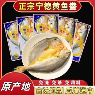 5条霞浦特产免杀脱脂大黄鱼鲞海鲜非干货黄花鱼海鱼新鲜冷冻整箱