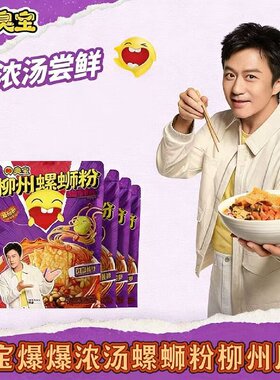 臭宝螺蛳粉330g350g402g螺骨鲜香浓汤米线广西正宗原味速食螺蛳粉