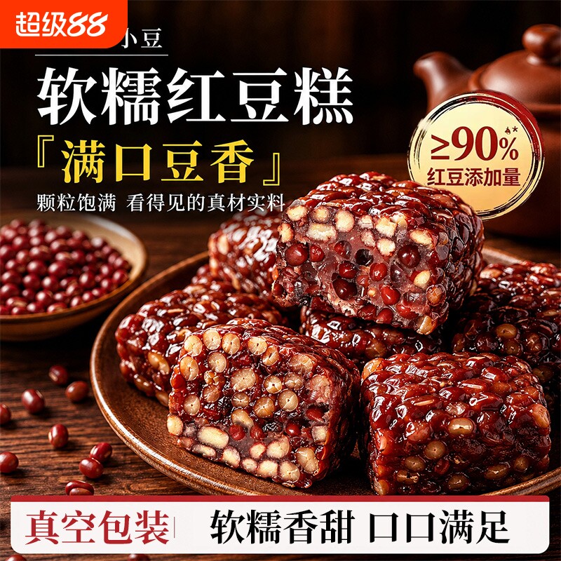 纯手作红豆糕老式旗舰店无糖精点心早餐健康零食食品糕点手工特色
