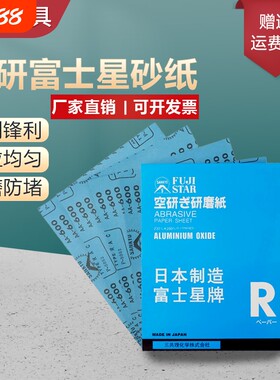 日本富士星砂纸干磨砂纸红木家具漆工墙面腻子粉打磨砂纸抛光沙纸