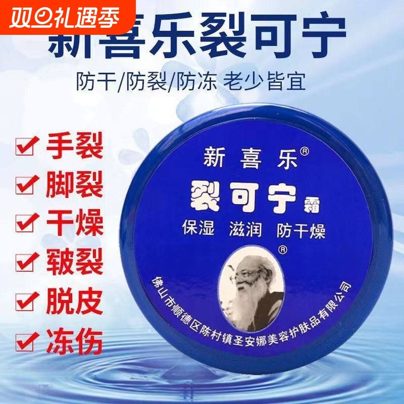 新喜乐裂可宁护手霜秋冬女滋润保湿霜手足霜油防裂护肤防冻皲裂