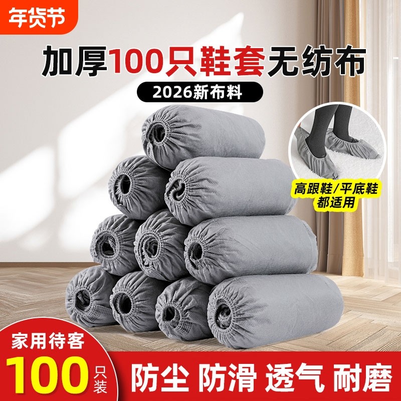 一次性鞋套家用室内加厚耐磨无纺布反复使用防水防滑专用脚套儿童,居家日用,鞋套,淘宝优惠券,粉丝福利购,淘宝优惠卷