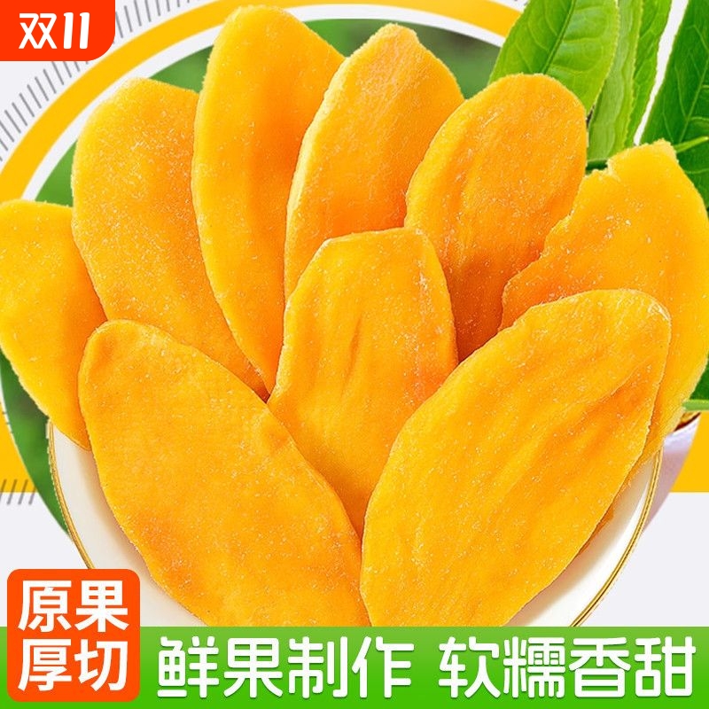 芒果干批发水果干果脯蜜饯休闲零食小吃果干果脯食品办公小零食