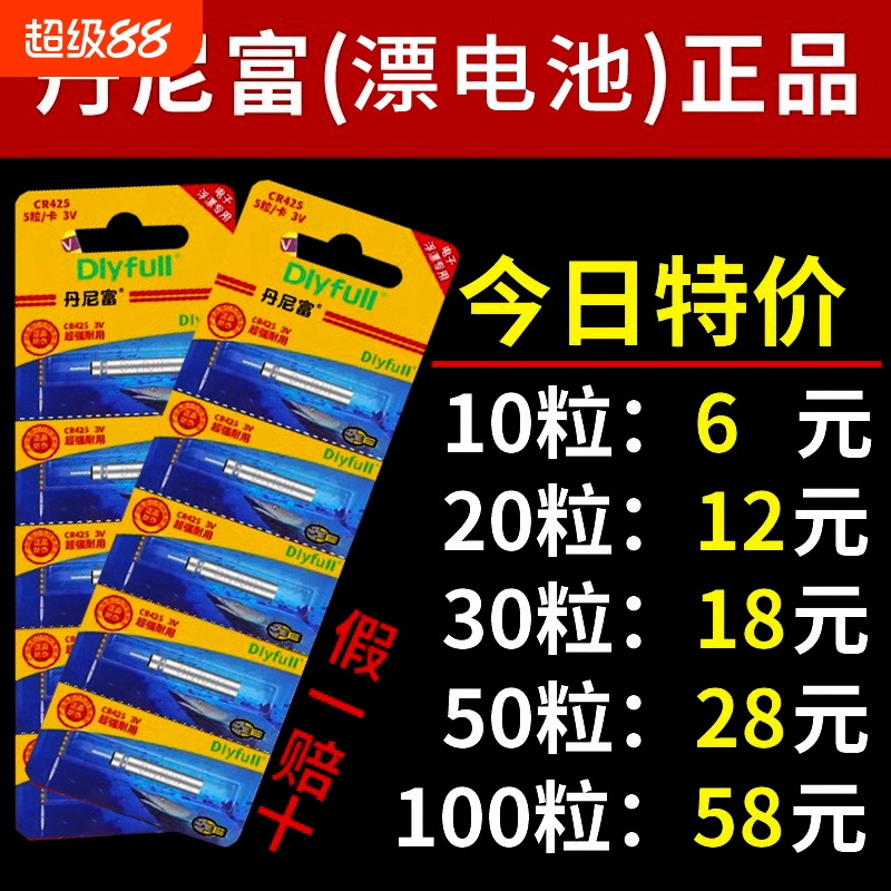 丹尼富CR425夜光漂电池322正品316夜钓鱼漂浮标漂311电子漂电池