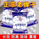 樟脑丸家用驱虫室内无毒樟脑球防蛀除虫衣柜防潮蟑螂丸防霉卫生球
