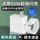 手机充电器OPPO80W官方正品 原装 快充全系列适用USB插头快充findX8 X7pro手机120W充电器闪充2米加长原套装