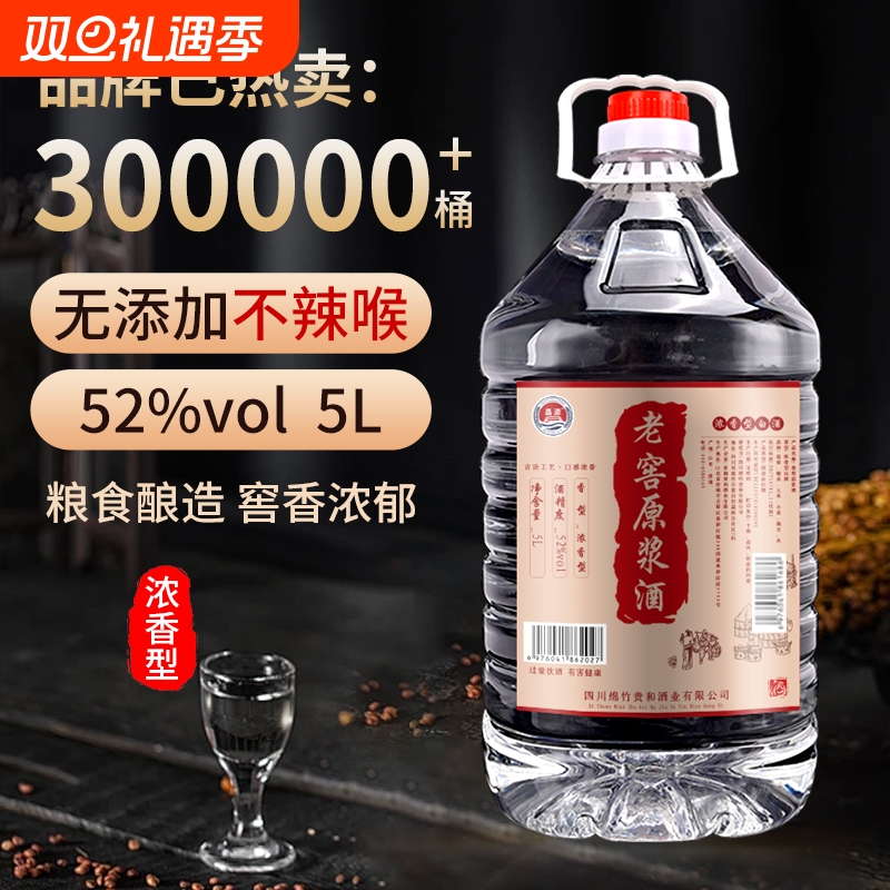 纯粮老窖原浆老酒高度42度52度60度浓香型桶装泡酒专用酒高粱粮食