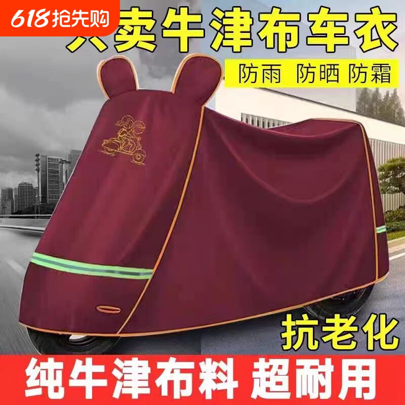 电动车衣电瓶车防雨罩摩托车防晒车罩加大加厚自行车牛津布防暴雨