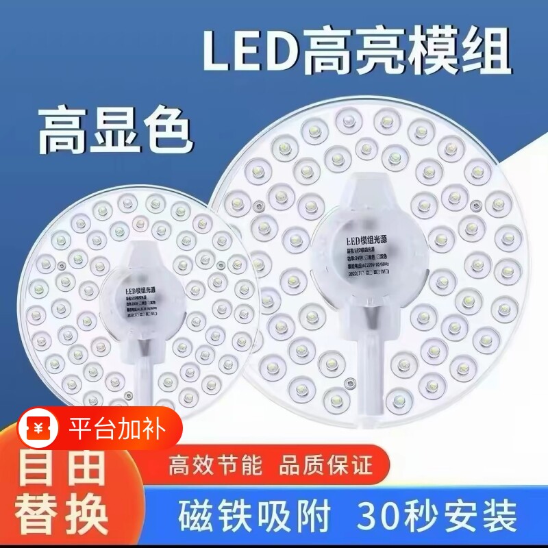 【全网】LED磁吸替换灯芯灯盘三色白光改造模组安装简单