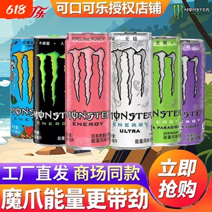 可口可乐魔爪能量饮料330ml*5罐monster维生素运动风味原味葡萄