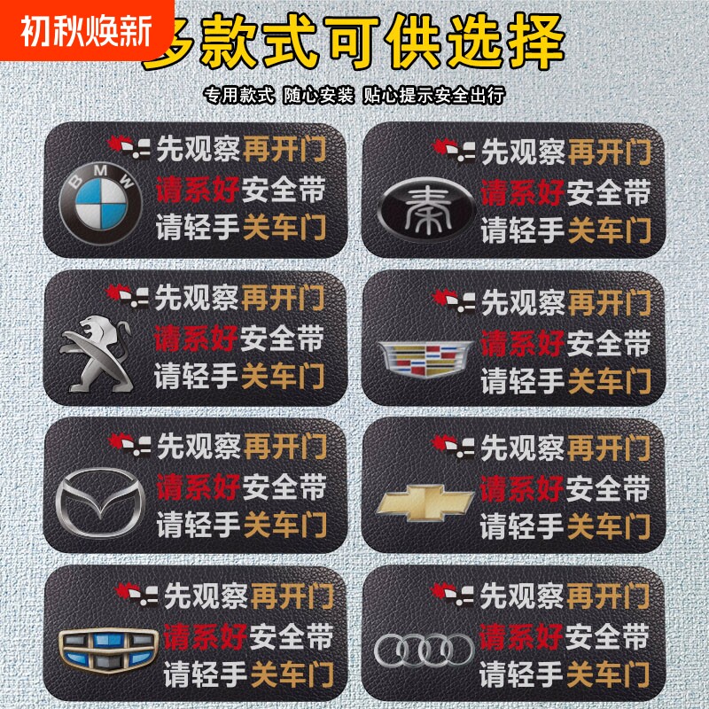 车门轻关提示胶贴禁止吸烟