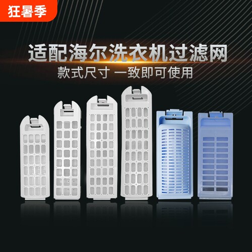 全自动洗衣机过滤网袋网盒