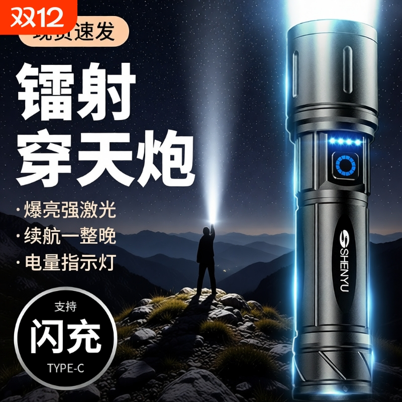 白激光强光手电筒|超1000次加购