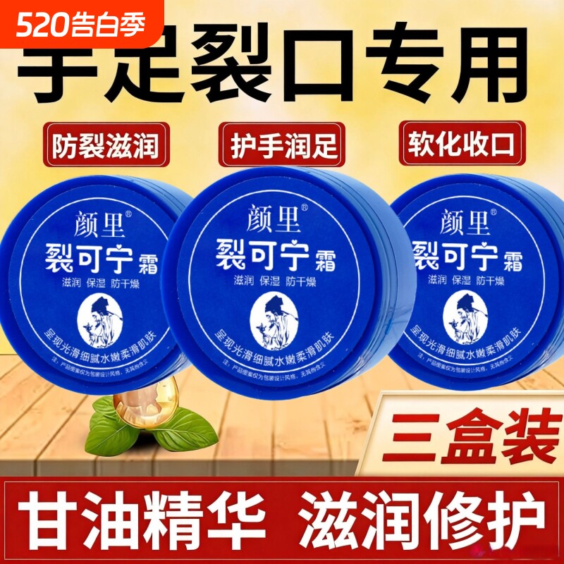 正品裂可宁霜护手润肤防干裂冻裂保湿滋润手脚开裂手足脱皮皴裂膏