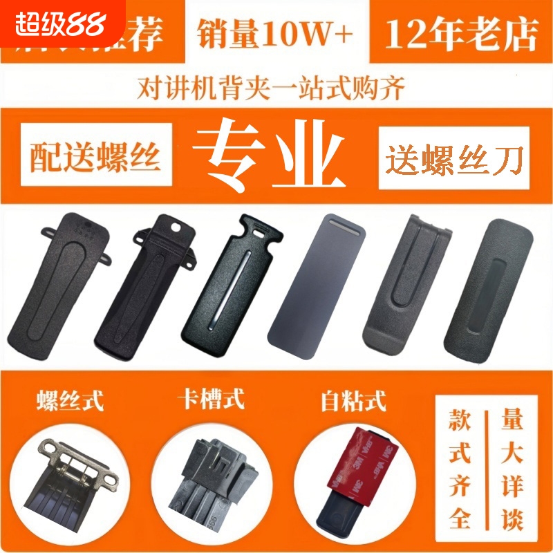对讲机背夹配件1s2s对讲机背夹