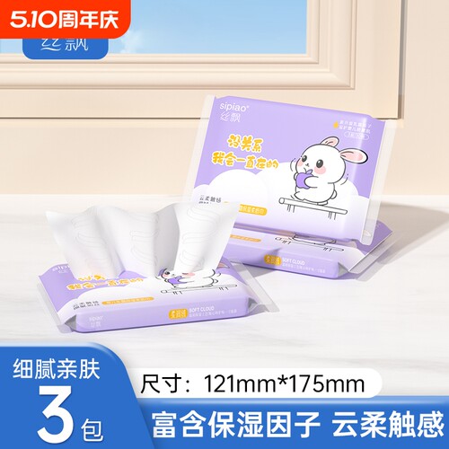 丝飘卡通乳霜纸保湿柔软母婴适用家用宿舍便携装旅行装抽取式抽纸