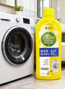 【300ML】洗衣机清洁剂抑菌除螨除异味免拆柠檬香深层去污去味