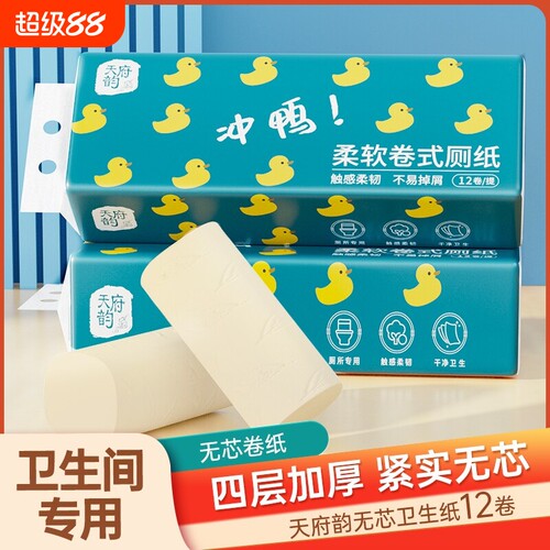 小卷无芯本色卷纸家用便携小卷厕纸原生竹浆厕纸卫生间用卫生纸巾