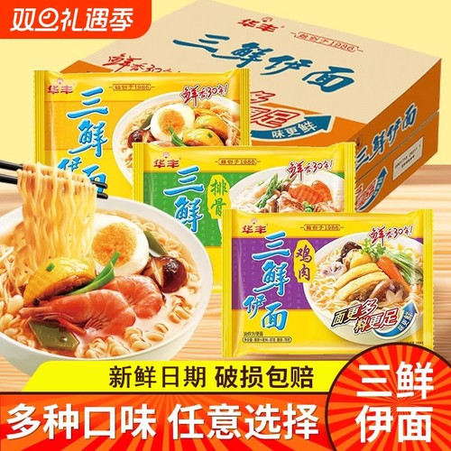 华丰三鲜伊面整箱24包经典原味方便面速食老式泡面8090怀旧零食