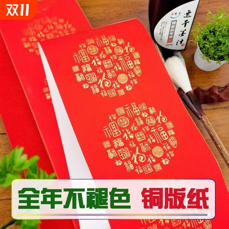 加厚万年红铜版纸对联纸空白手写春联纸特厚防水防晒不褪色春联纸福斗方百福临门对联红纸