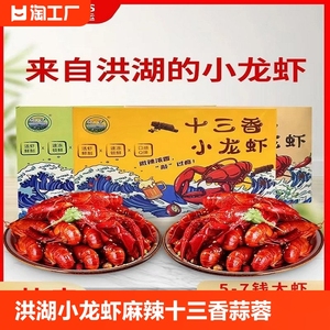 新品2024年洪湖5-7钱小龙虾麻辣十三香蒜蓉新鲜冷冻熟食加热即食