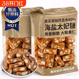 海盐巴旦木太妃糖新年糖果焦糖杏仁坚果花生酥过年年货零食好吃