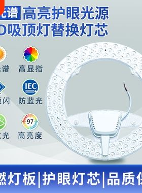 led吸顶灯芯替换磁吸灯盘圆形光源模组灯泡节能灯三色遥控照明