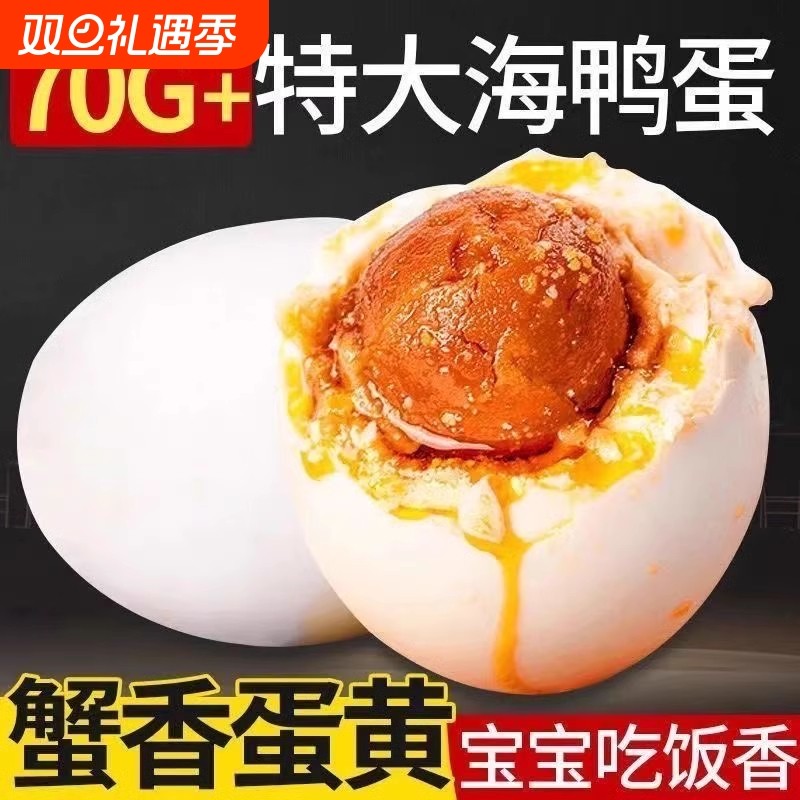 广西北部湾红树林烤海鸭蛋熟咸蛋特大流油咸鸭蛋起沙蛋黄破壳新鲜