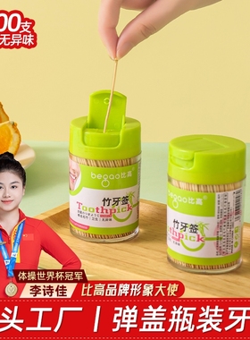 比高双头竹牙签瓶装500支/瓶 多规格可选