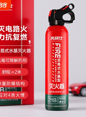 车载水基灭火器2025新款21B私家车用小型耐高温防爆年检消防器材