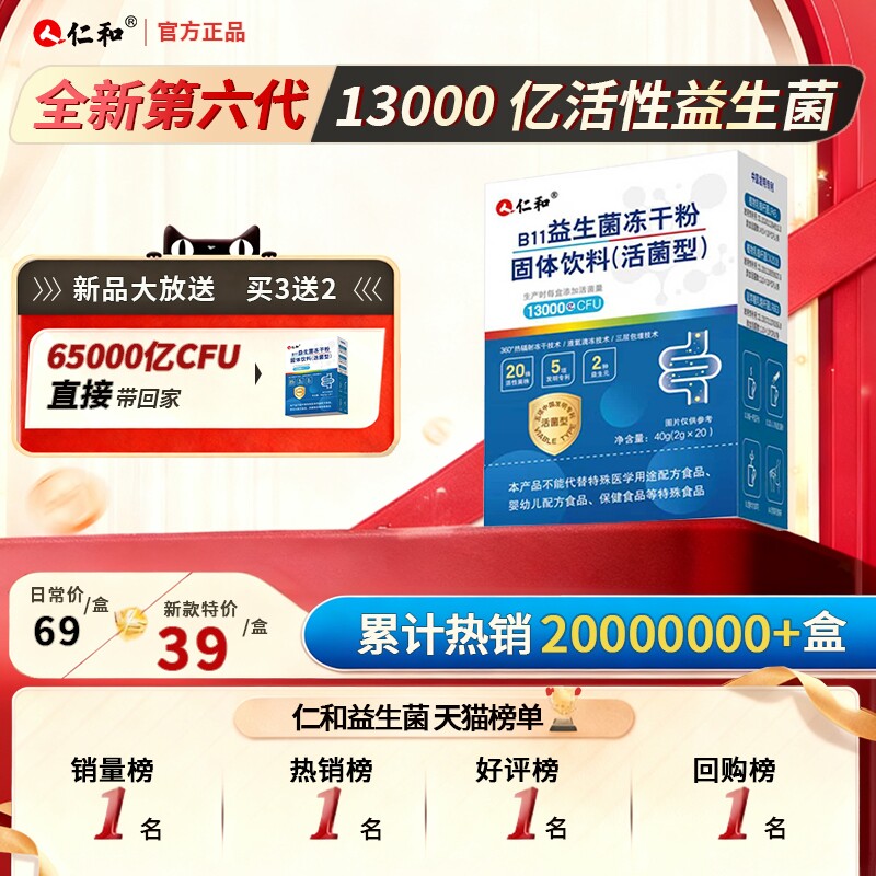 仁和益生菌大人女性儿童孕妇成人肠胃肠道非调理固体饮料药房直售