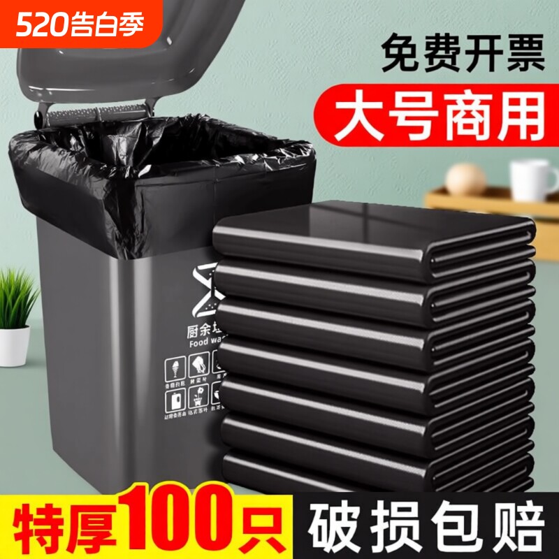 大号垃圾袋超大特大加厚黑色环卫厨房商用大塑料袋子平口特厚学校