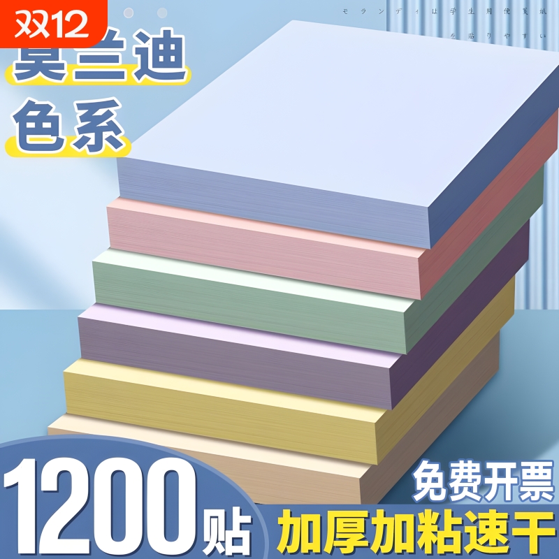 便利贴初中生专用便签纸贴纸高颜值小学生用便签本有粘性强彩色标签纸考研笔记贴莫兰迪色系记事贴便签本可撕