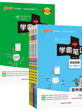 2025学霸笔记初中英语数学