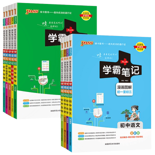 2026学霸笔记初中七八九年级数学语文英语物理化学生物历史人教材课堂笔记中考教辅资料高中社会速记知识点绿卡总结地理速查单词