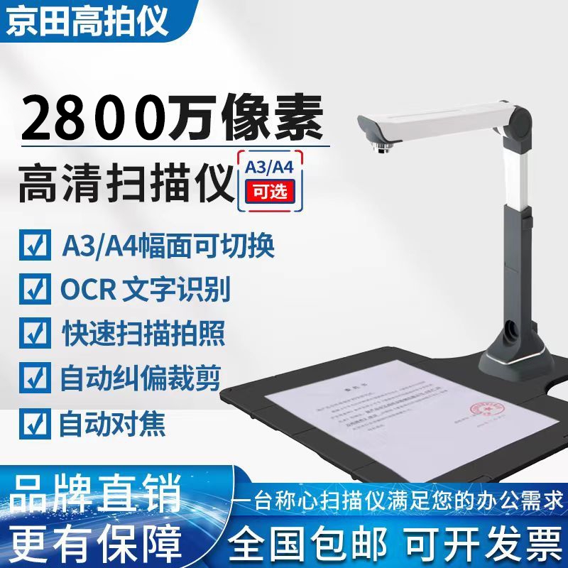 京田高拍仪A3幅面高清扫描仪自动对焦A4幅面票据合同扫描仪实物展