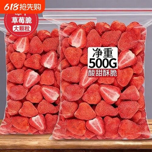 冻干草莓干500g雪花酥烘焙专用原材料水果干草莓整颗装饰零食好吃
