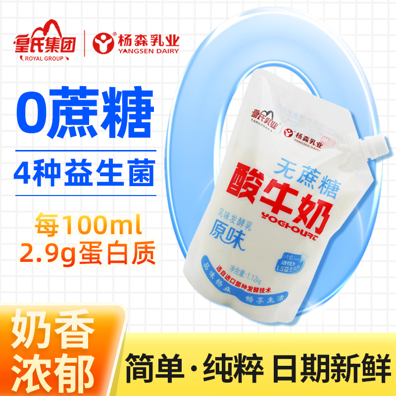 杨森1.12公斤/袋0蔗糖风味乳酸菌发酵酸奶饮品(原味）