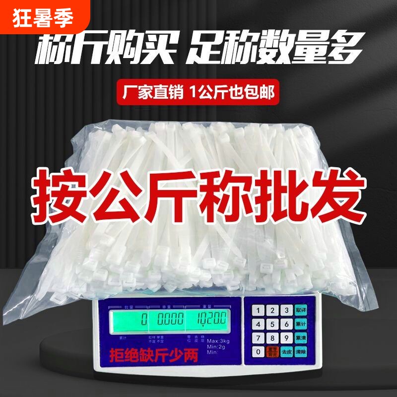 按公斤批发扎带尼龙自锁式白色束线带黑色捆绑带塑料扎丝固定神器