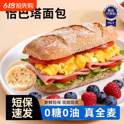 央妈推荐！恰巴塔面包早餐欧包