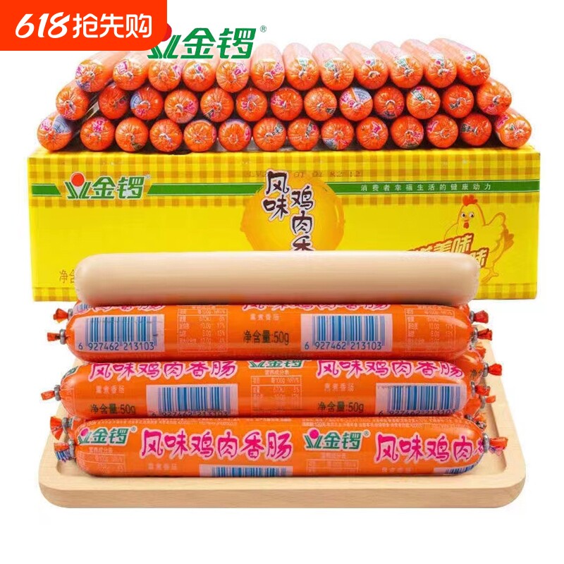 金锣风味鸡肉香肠火腿肠50g泡面烧烤肠煎炸即食速食肉肠整箱批发