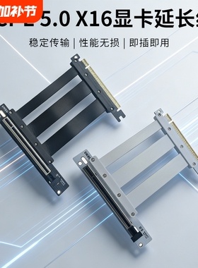 5.0 PCI-E X16显卡竖装延长线带屏蔽抗干扰30/40/50系列显卡兼容