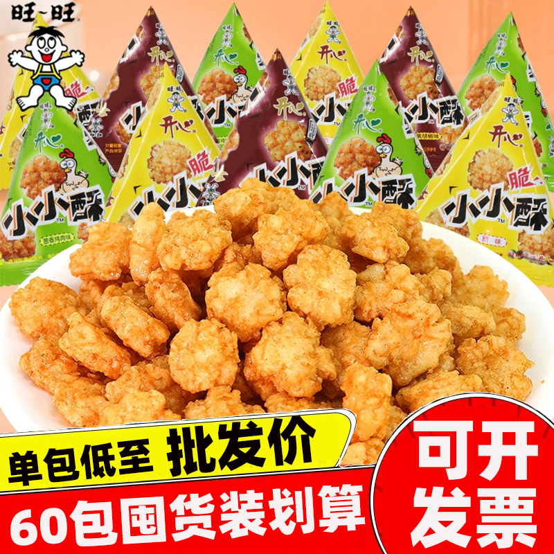 旺旺小小酥原味混合60包批发散装小吃零食大礼包童年怀旧膨化休闲