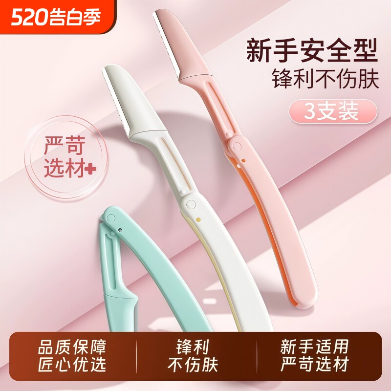 新款修眉刀片刮眉刀初学者专用刀女男专业套装化妆师专用剃眉工具