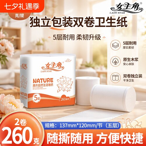 卫生纸卷纸2卷260克家用实惠装