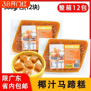 椰汁马蹄糕红豆糕绿豆糕早餐半成品加热即食大全冷冻顺丰冷运