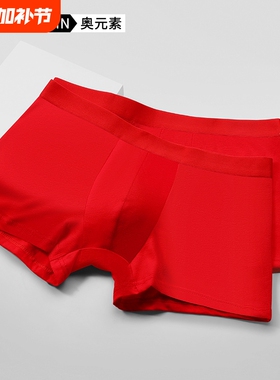 男士内裤男平角裤本命年全棉礼物属兔大红色结婚薄四角裤头底裤衩