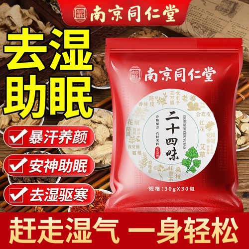 泡脚药包去湿气驱寒排毒助睡眠