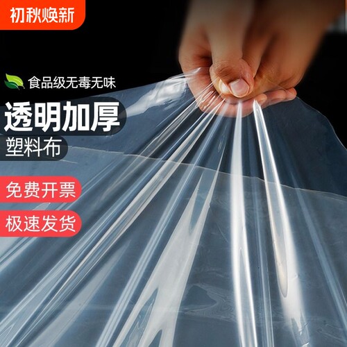 加厚透明防水塑料布|万人加购