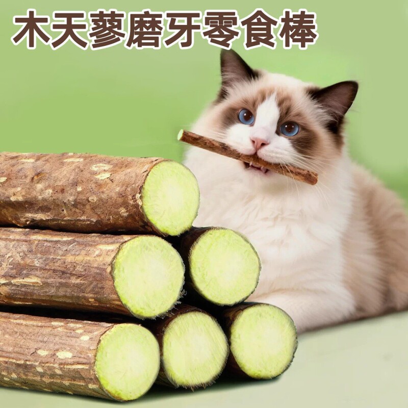 猫咪磨牙棒木天蓼成幼猫玩具自嗨解闷猫草薄荷逗猫棒玩具猫咪零食